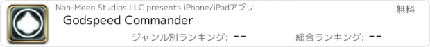 おすすめアプリ Godspeed Commander