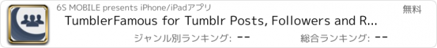 おすすめアプリ TumblerFamous for Tumblr Posts, Followers and Reblogs