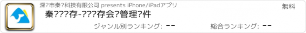 おすすめアプリ 秦丝进销存-仓库库存会员管理软件