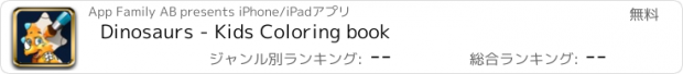 おすすめアプリ Dinosaurs - Kids Coloring book