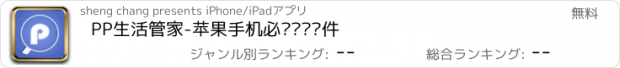 おすすめアプリ PP生活管家-苹果手机必备阅读软件