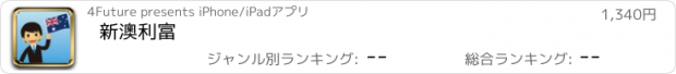 おすすめアプリ 新澳利富