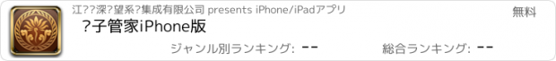 おすすめアプリ 电子管家iPhone版