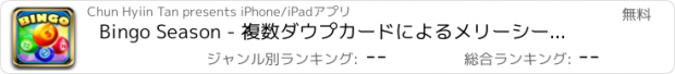 おすすめアプリ Bingo Season - 複数ダウプカードによるメリーシーズンズ