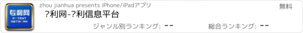 おすすめアプリ 专利网-专利信息平台