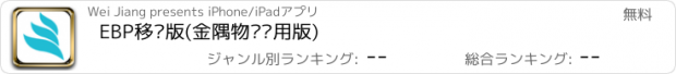 おすすめアプリ EBP移动版(金隅物业专用版)