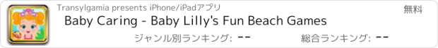 おすすめアプリ Baby Caring - Baby Lilly's Fun Beach Games