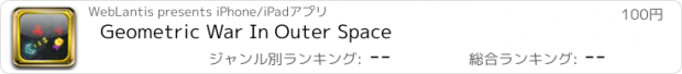 おすすめアプリ Geometric War In Outer Space