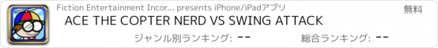 おすすめアプリ ACE THE COPTER NERD VS SWING ATTACK