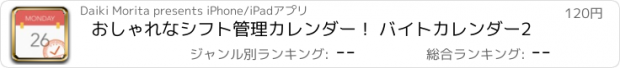 おすすめアプリ おしゃれなシフト管理カレンダー！ バイトカレンダー2