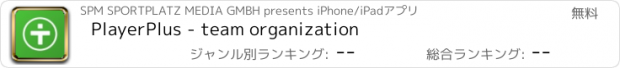 おすすめアプリ PlayerPlus - team organization