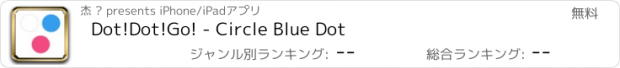 おすすめアプリ Dot!Dot!Go! - Circle Blue Dot