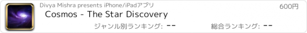 おすすめアプリ Cosmos - The Star Discovery