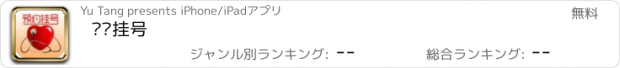 おすすめアプリ 预约挂号