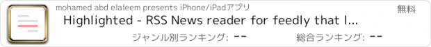 おすすめアプリ Highlighted - RSS News reader for feedly that let you highlight and share important sections in articles