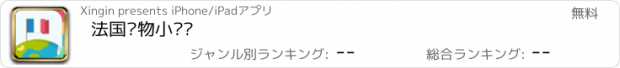 おすすめアプリ 法国购物小红书