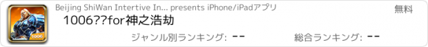 おすすめアプリ 1006视频for神之浩劫
