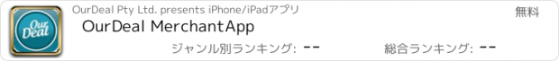 おすすめアプリ OurDeal MerchantApp