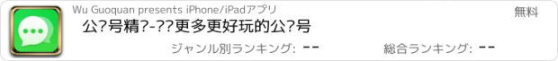 おすすめアプリ 公众号精选-发现更多更好玩的公众号