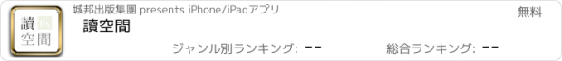 おすすめアプリ 讀空間