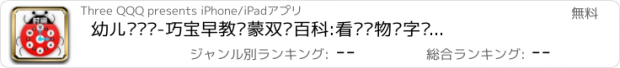 おすすめアプリ 幼儿认时间-巧宝早教启蒙双语百科:看图认物识字卡片游戏