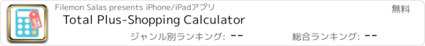 おすすめアプリ Total Plus-Shopping Calculator