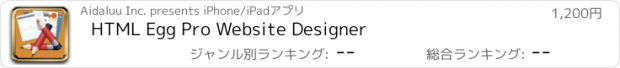 おすすめアプリ HTML Egg Pro Website Designer