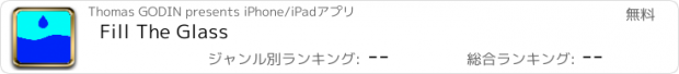 おすすめアプリ Fill The Glass