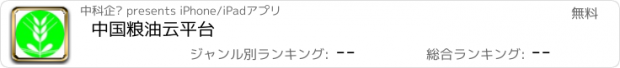 おすすめアプリ 中国粮油云平台