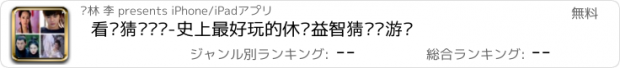 おすすめアプリ 看图猜电视剧-史上最好玩的休闲益智猜图类游戏