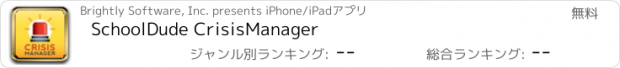 おすすめアプリ SchoolDude CrisisManager