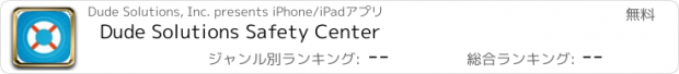 おすすめアプリ Dude Solutions Safety Center