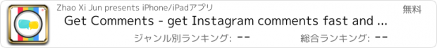 おすすめアプリ Get Comments - get Instagram comments fast and chat with Instagram users to make friends