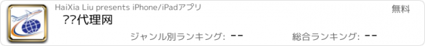 おすすめアプリ 货运代理网