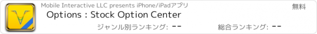 おすすめアプリ Options : Stock Option Center