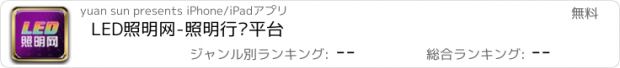 おすすめアプリ LED照明网-照明行业平台