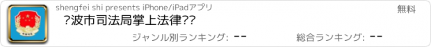 おすすめアプリ 宁波市司法局掌上法律顾问