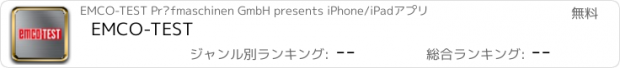 おすすめアプリ EMCO-TEST