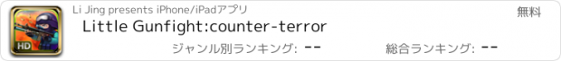 おすすめアプリ Little Gunfight:counter-terror