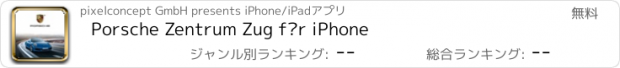 おすすめアプリ Porsche Zentrum Zug für iPhone