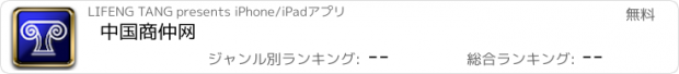 おすすめアプリ 中国商仲网