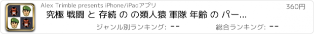 おすすめアプリ 究極 戦闘 と 存続 の の類人猿 軍隊 年齢 の パージ タイル 迷路 Pro