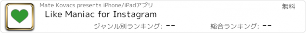 おすすめアプリ Like Maniac for Instagram