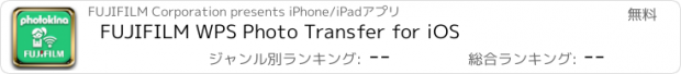 おすすめアプリ FUJIFILM WPS Photo Transfer for iOS