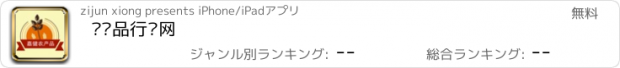 おすすめアプリ 农产品行业网