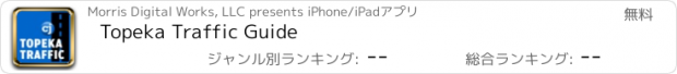 おすすめアプリ Topeka Traffic Guide