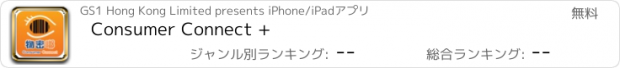 おすすめアプリ Consumer Connect +