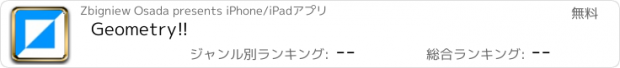 おすすめアプリ Geometry!!