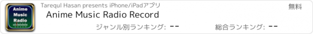 おすすめアプリ Anime Music Radio Record