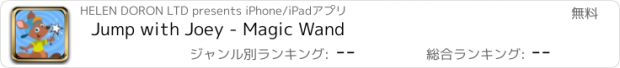 おすすめアプリ Jump with Joey - Magic Wand